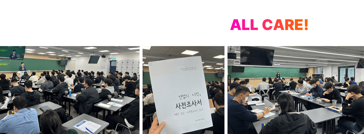 체력시험 종료 후 등록하여도 바로 준비할 수 있도록 밀착 관리 ALL CARE!