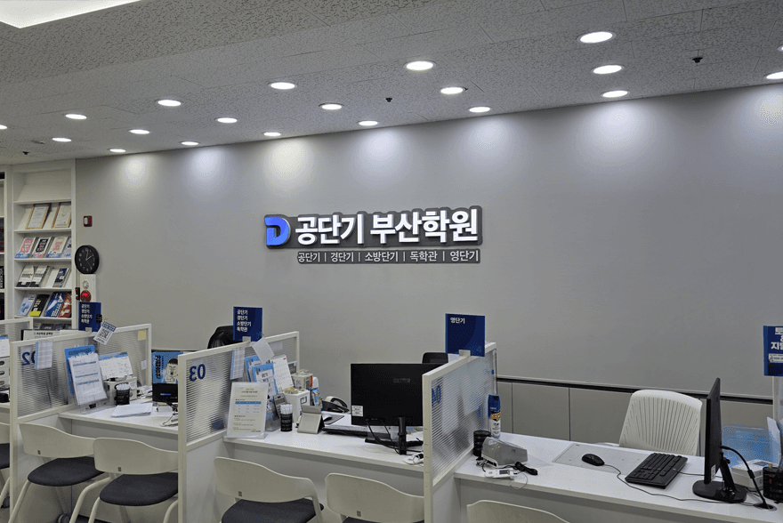 학원 데스크